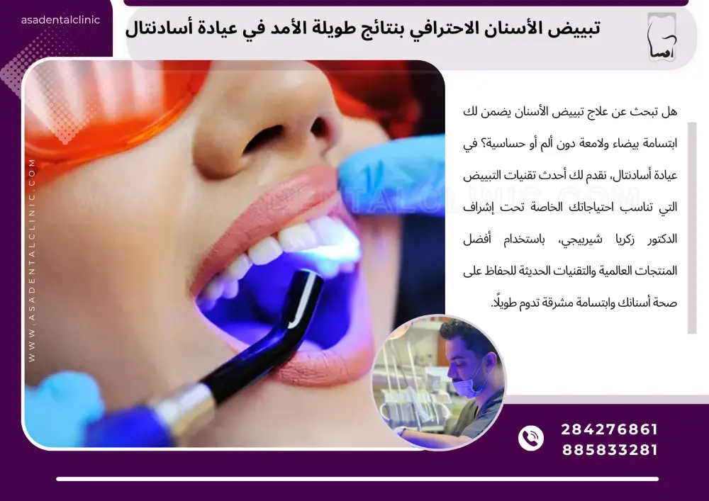 عيادة أسادنتال