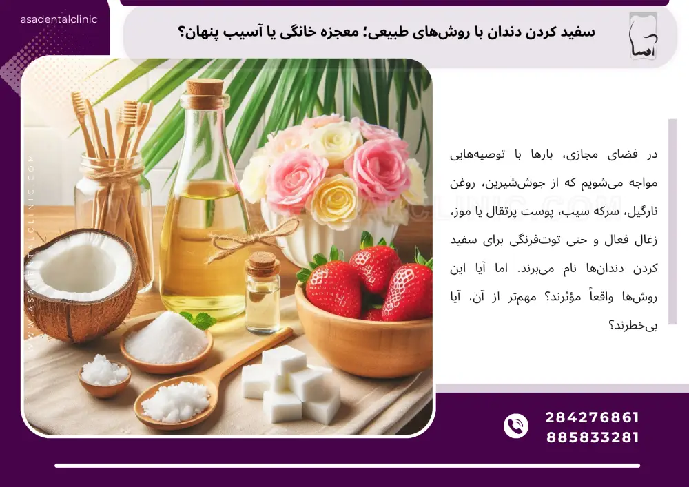سفید کردن دندان با روشهای طبیعی