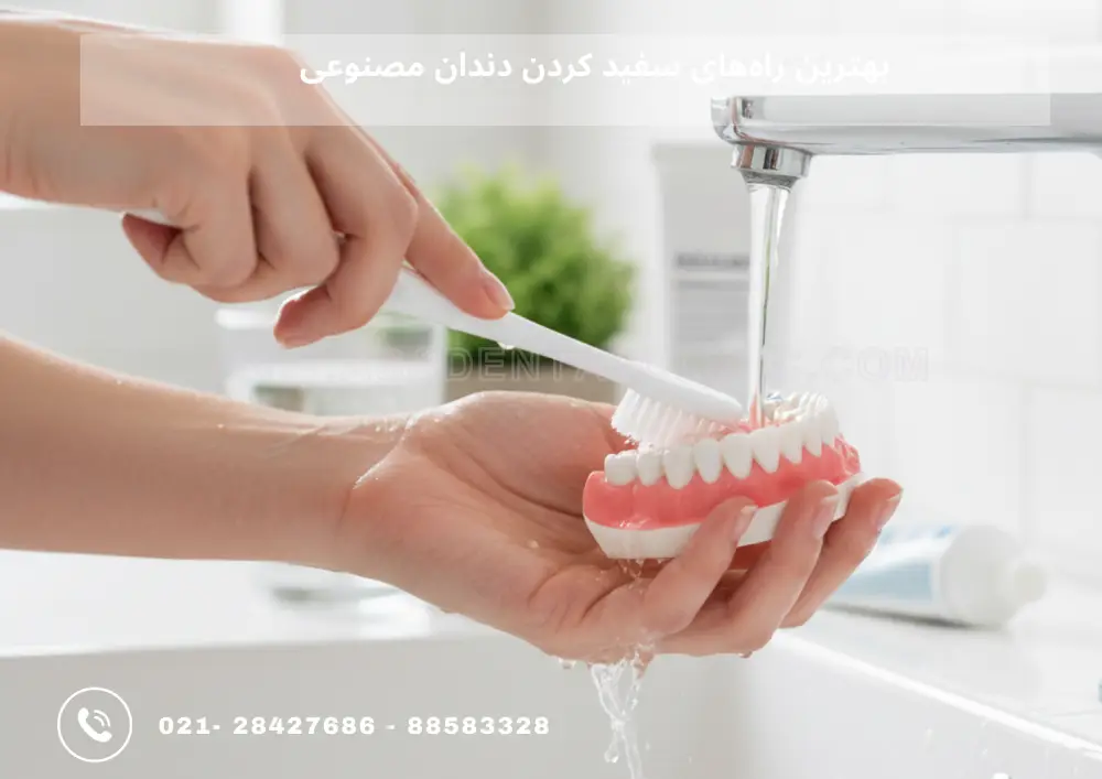 teeth whitening (1) بهترین راههای سفید کردن دندان مصنوعی