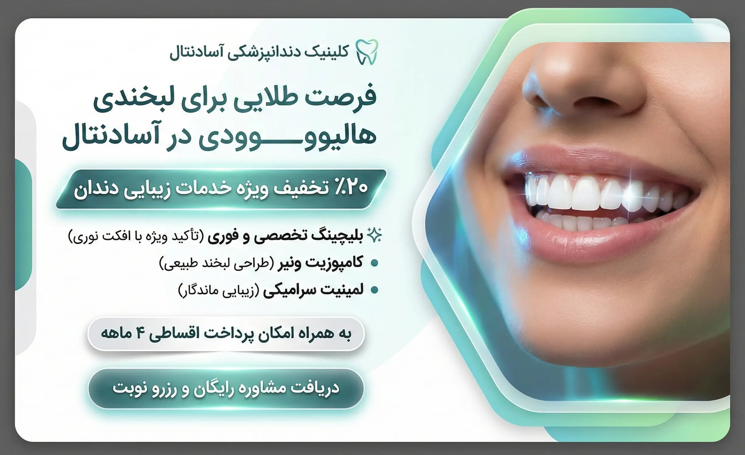 بلیچینگ دندان