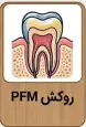 هزینه روکش دندان