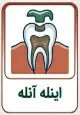 تعرفه خدمات دندانپزشکی ۱۴۰۵
